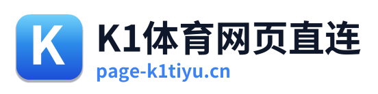 K1体育网页直连 Logo